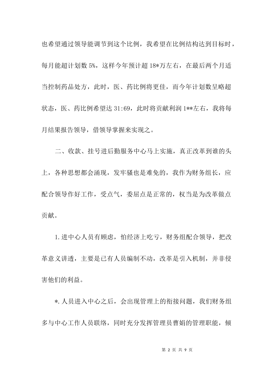 医院财务实施计划3篇_第2页