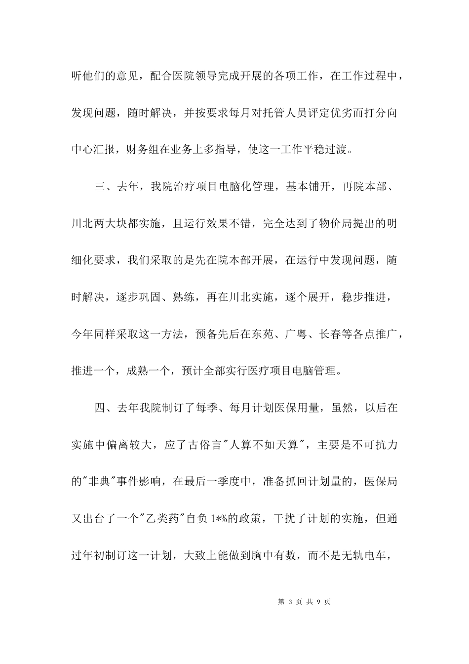 医院财务实施计划3篇_第3页