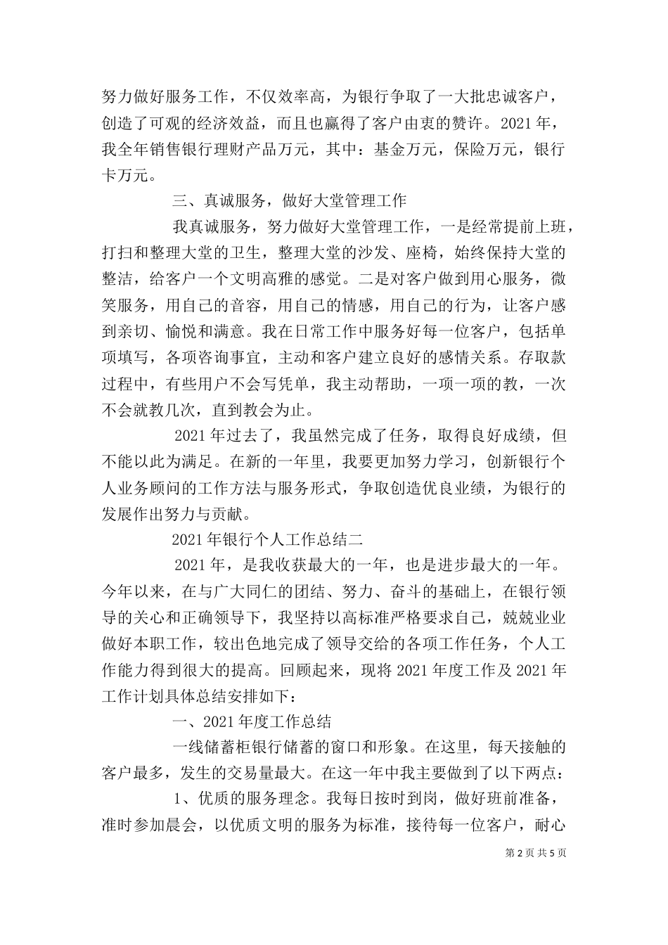 2023年银行个人工作总结_第2页