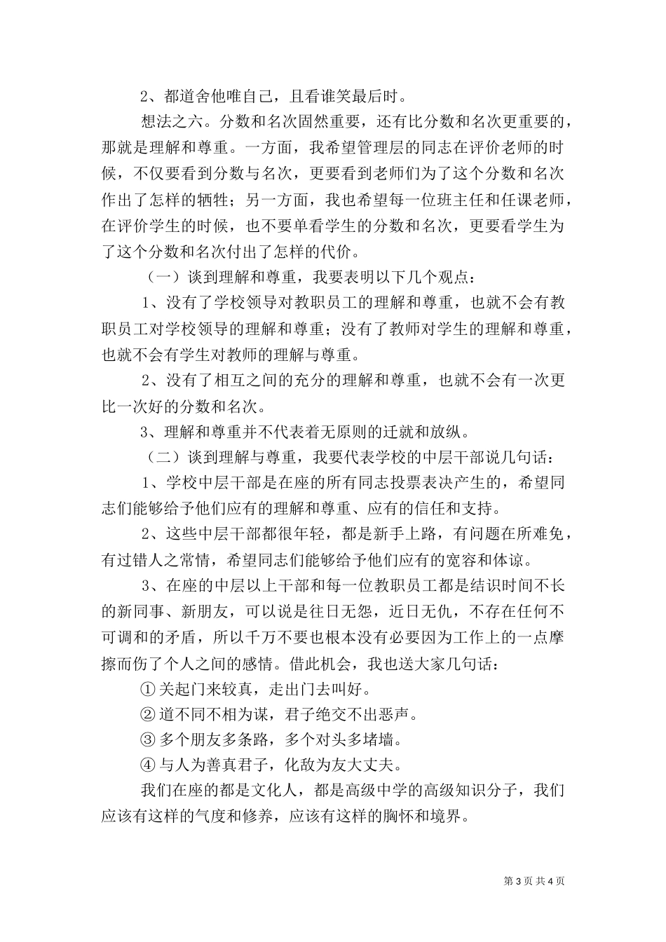 校长质量分析会讲话稿（二）_第3页