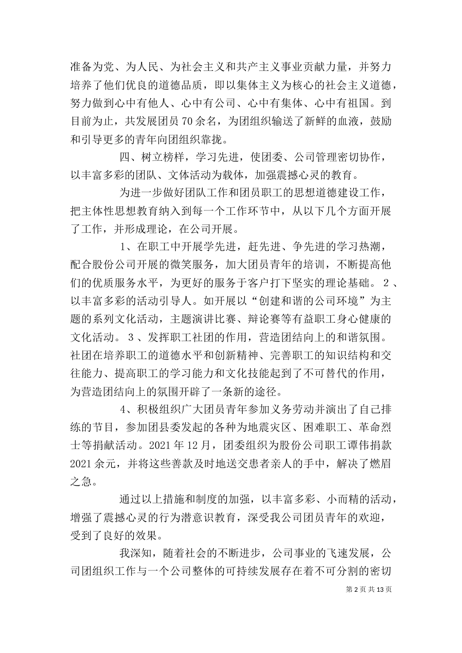 优秀团干部先进事迹材料（三）_第2页