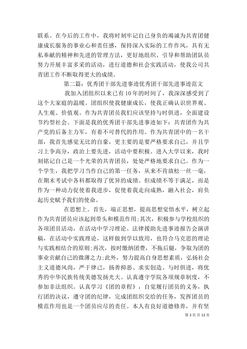 优秀团干部先进事迹材料（三）_第3页