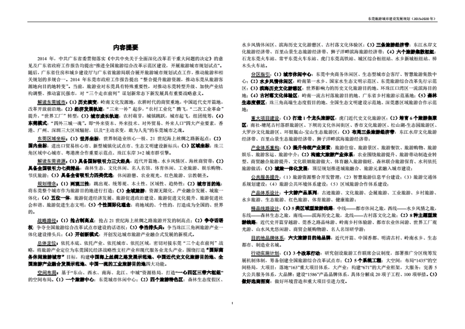 东莞旅游城市建设发展规划_第2页