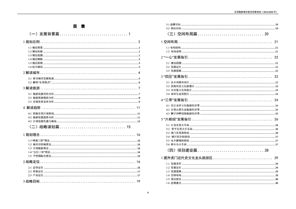 东莞旅游城市建设发展规划_第3页