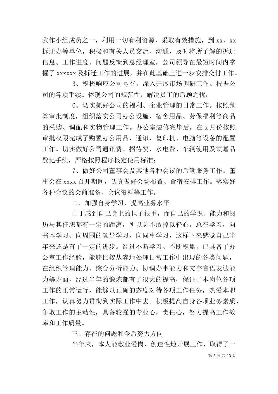 局办公室主任上半年个人工作总结_第2页