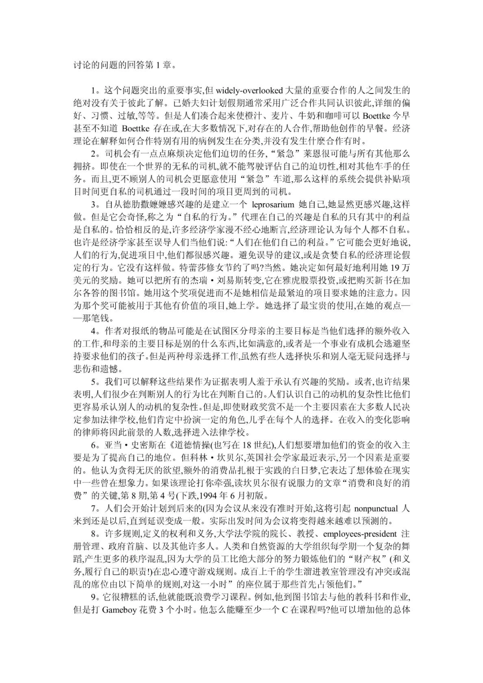 经济学的思维方式课后习题答案[43页]_第2页