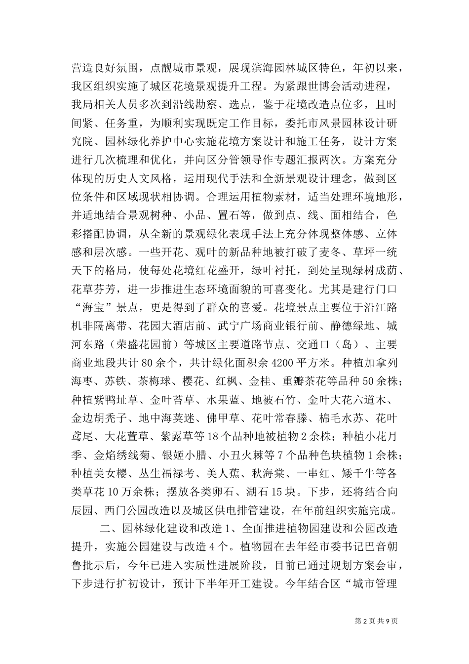 城管局园林绿化行业考核自查情况报告（五）_第2页