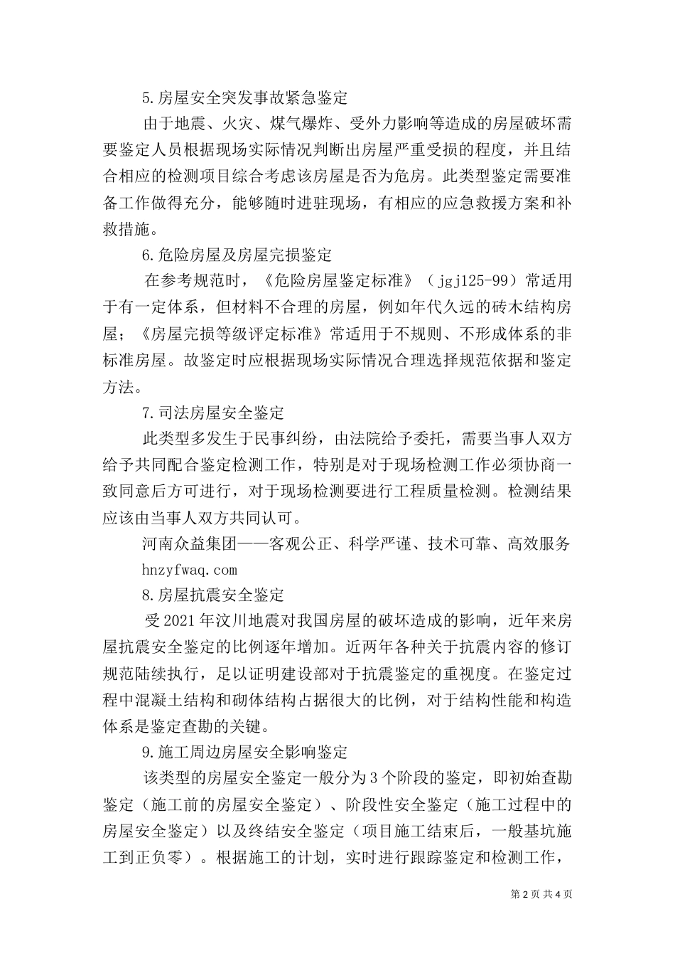 房屋安全鉴定方法_第2页