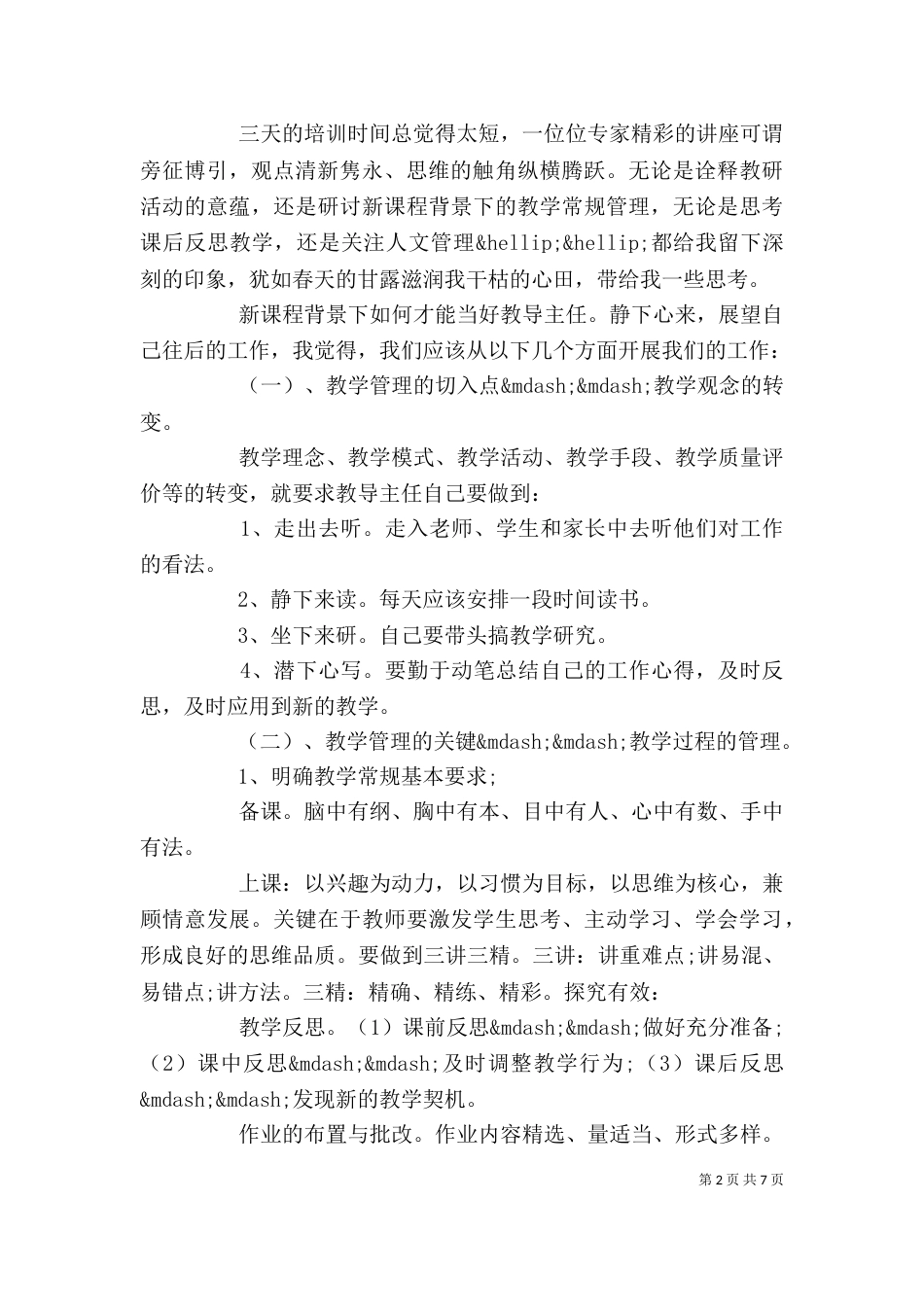 教导主任培训心得体会_第2页
