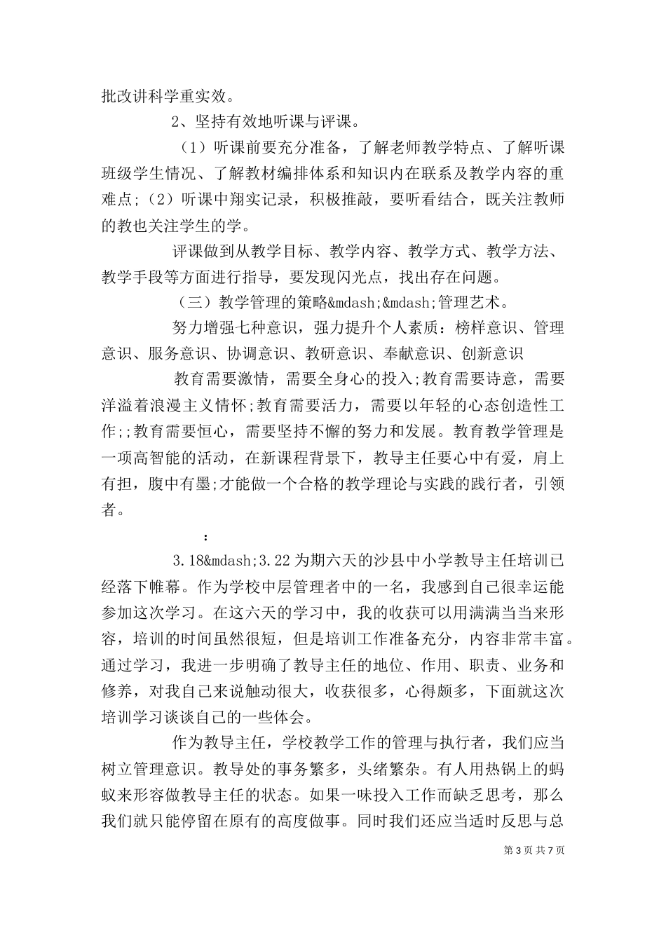 教导主任培训心得体会_第3页