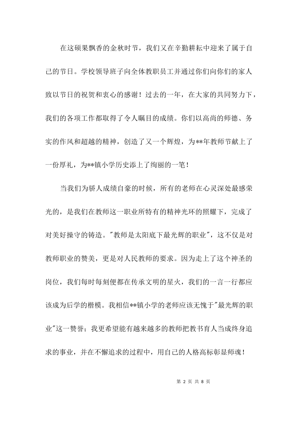 教师节学校领导班子致老师的慰问信3篇_第2页