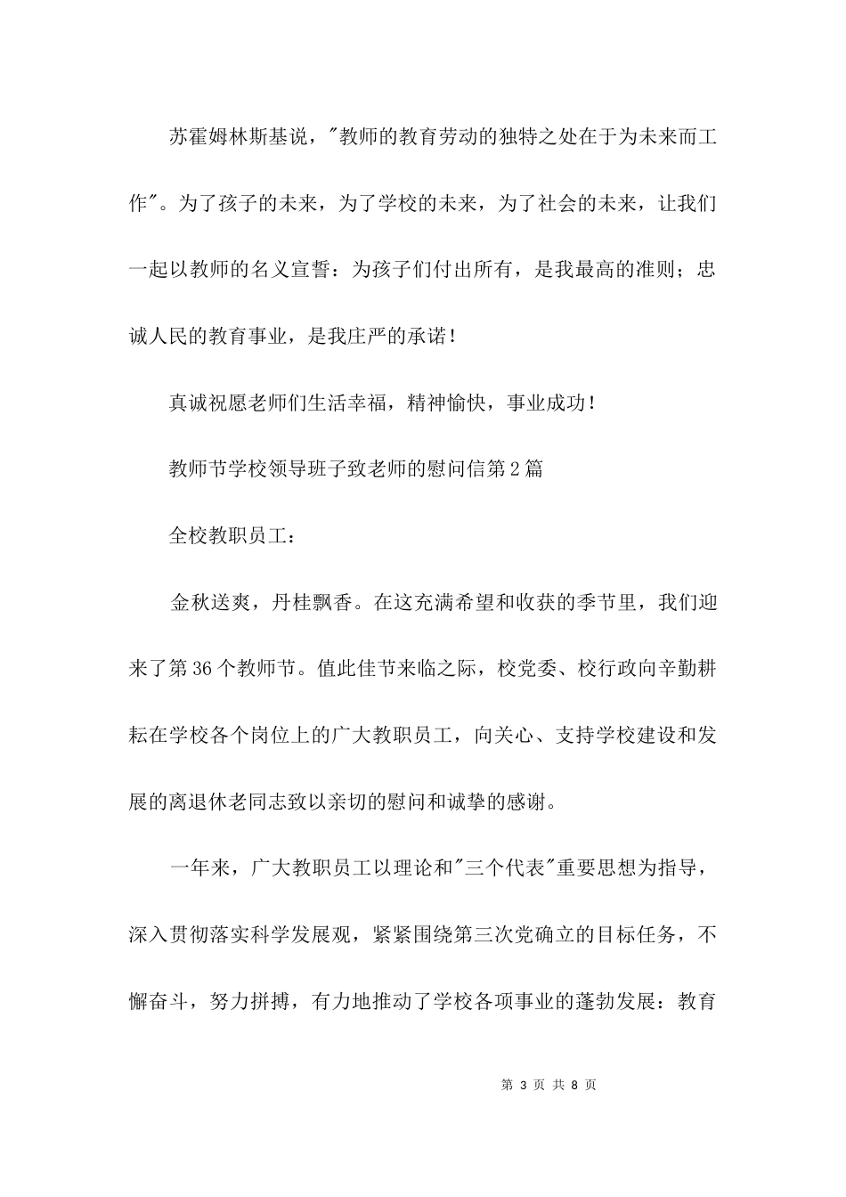 教师节学校领导班子致老师的慰问信3篇_第3页