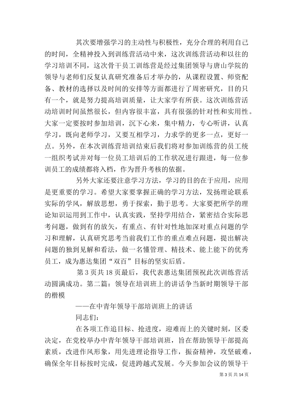 领导在共青团参与社会管理创新工作培训会上的讲话_第3页