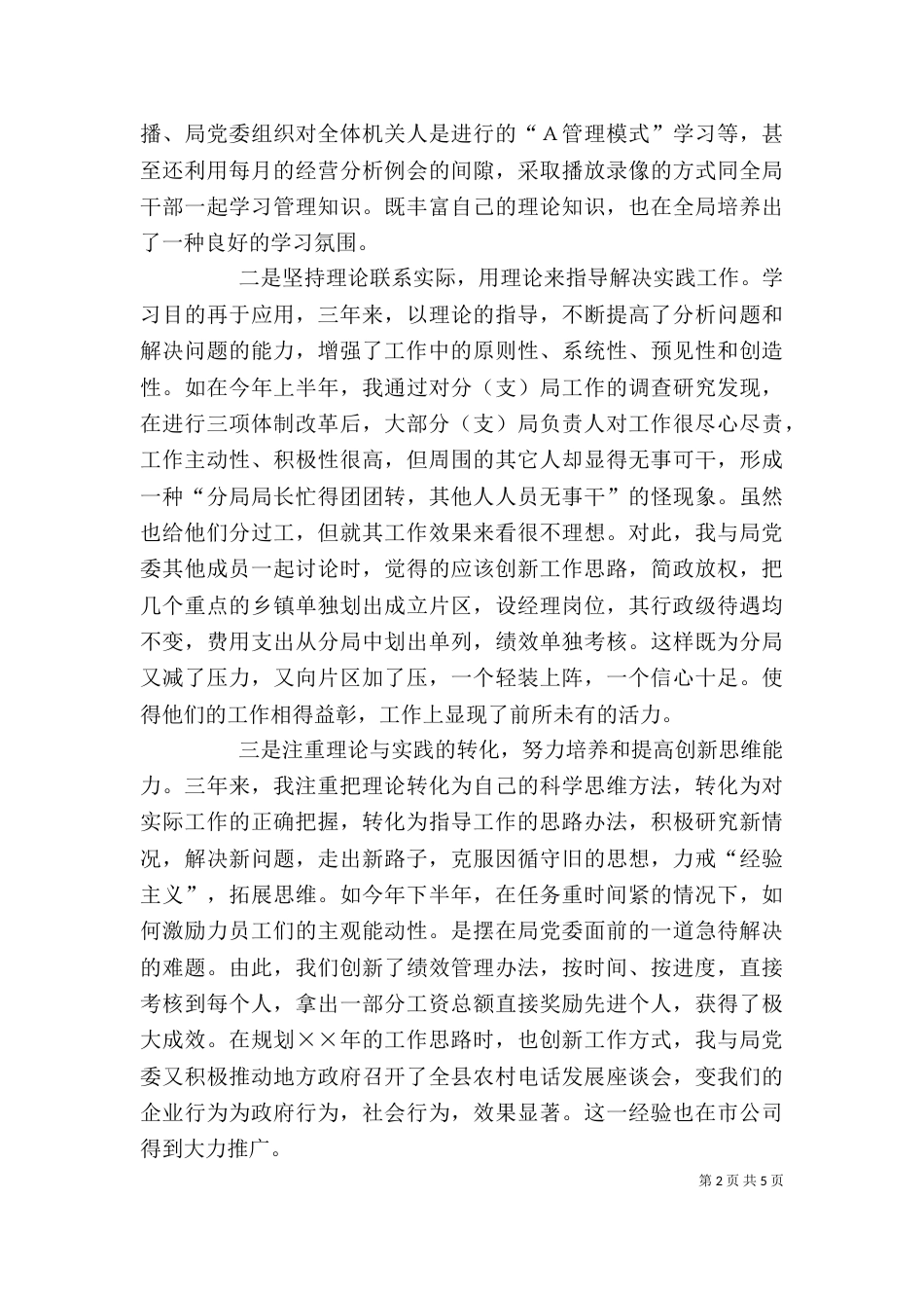 电信个人述职报告（九）_第2页