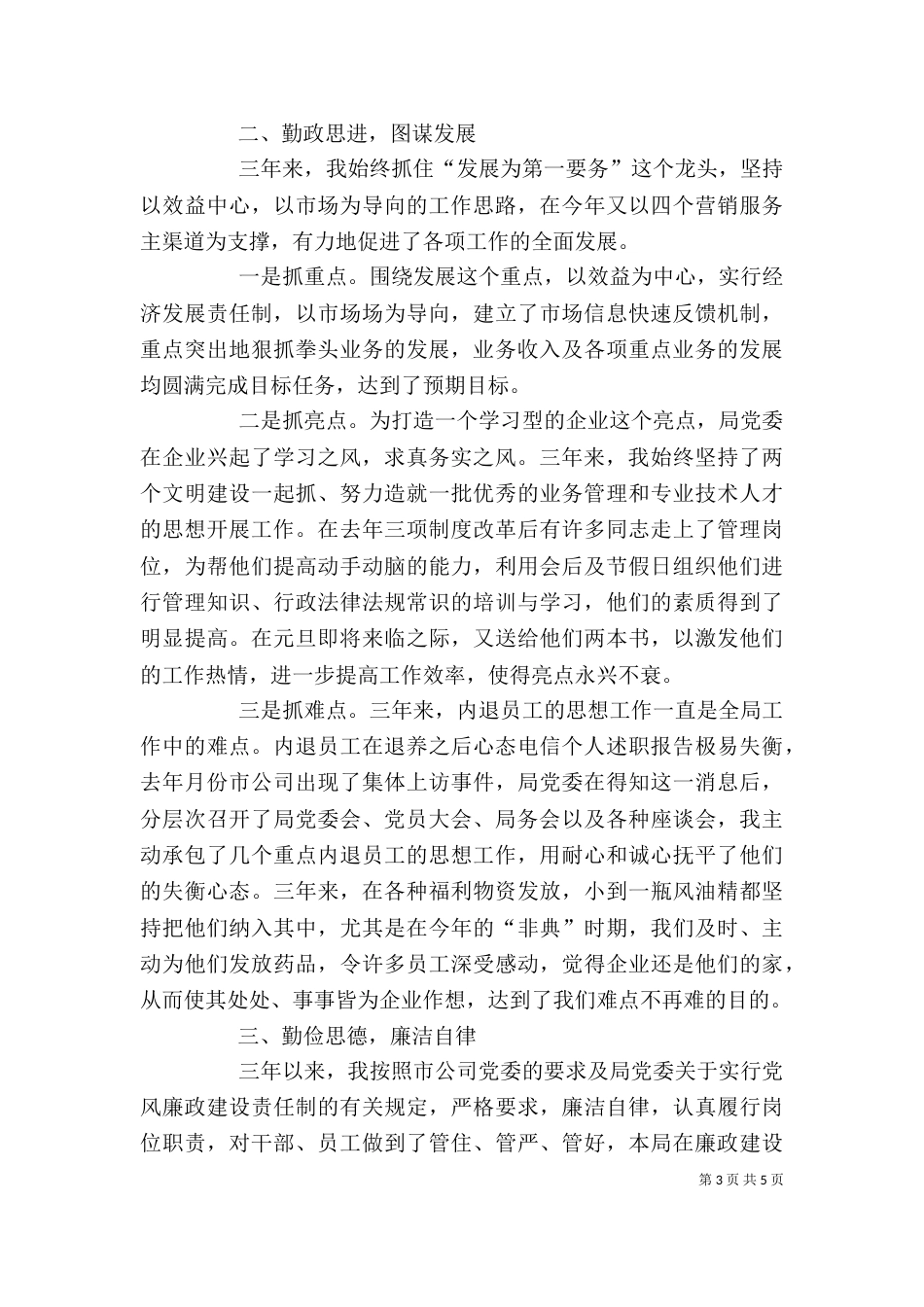 电信个人述职报告（九）_第3页