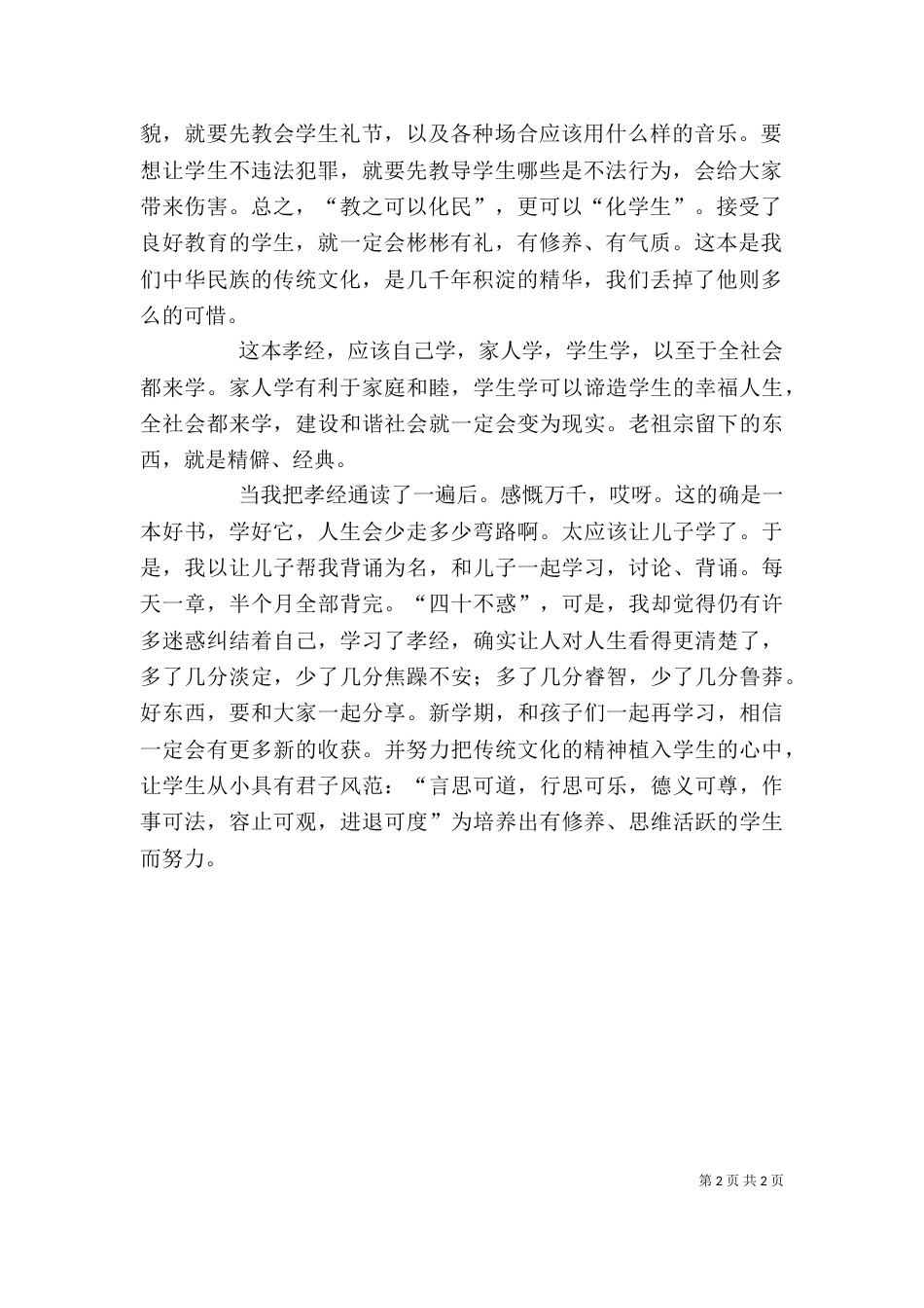 甚哉孝之大也-读《孝经》之体会（四）_第2页