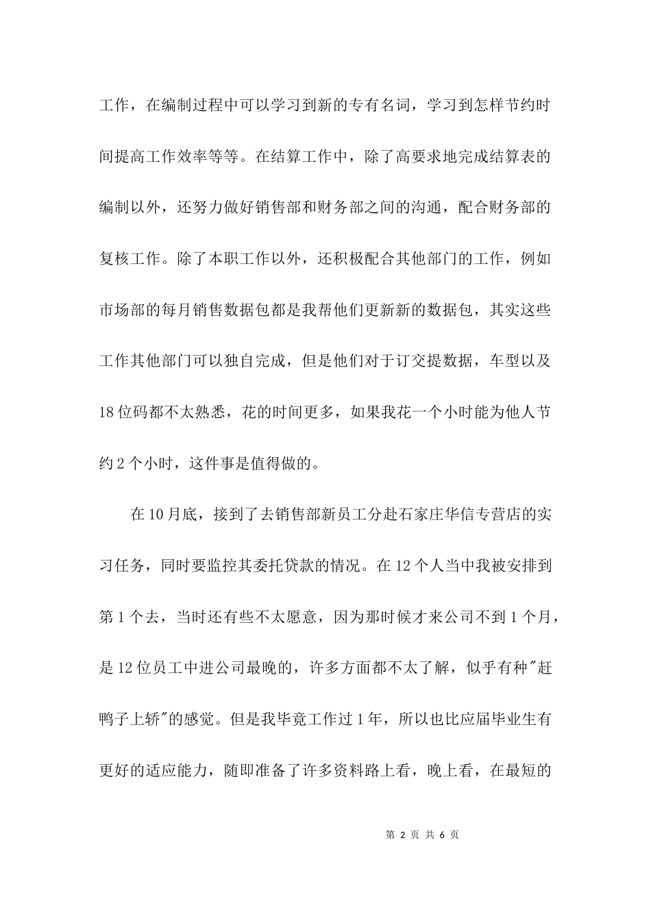 销售部新员工见习期满个人鉴定3篇_第2页