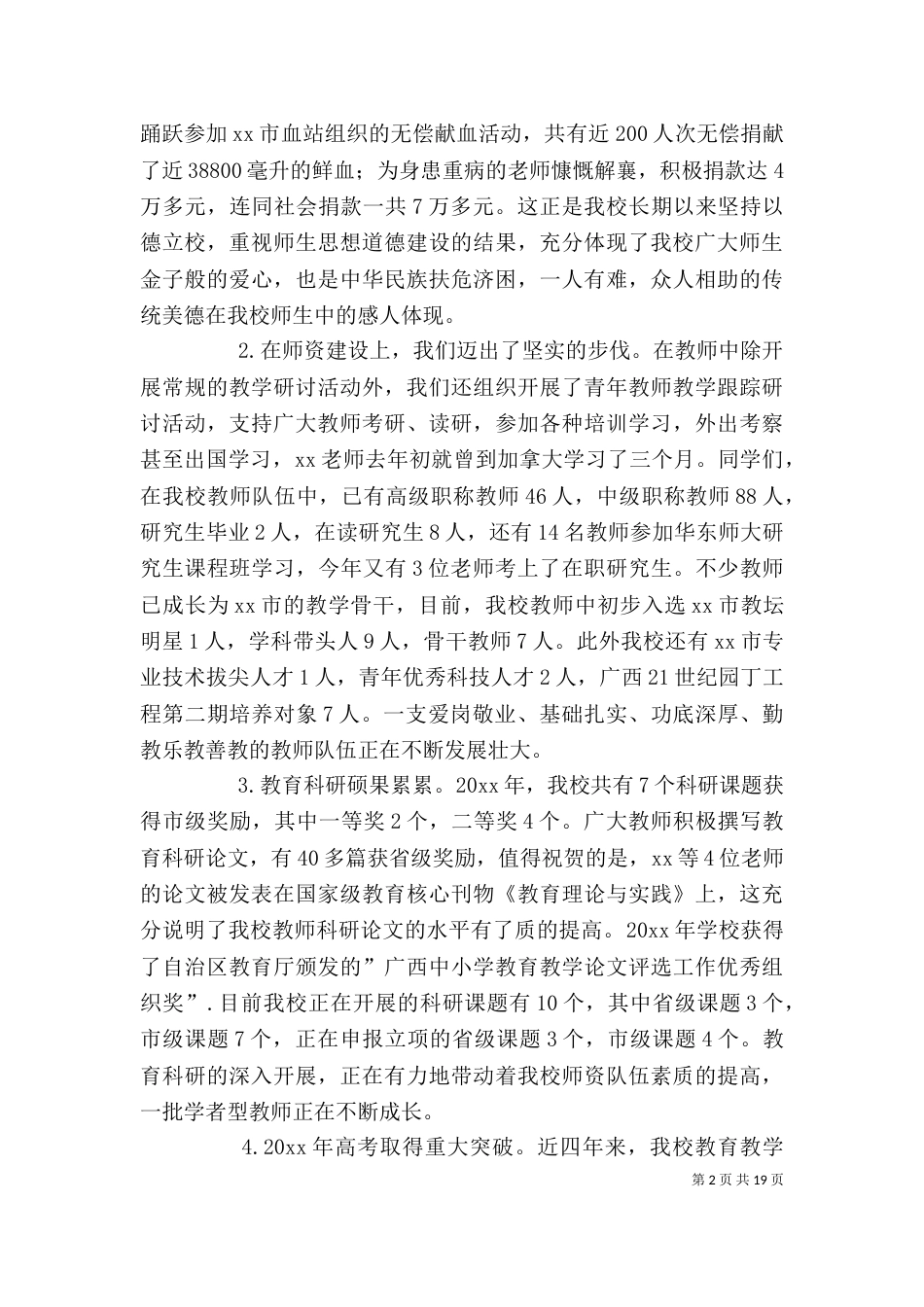 精选开学典礼主持词模板汇总10篇_第2页