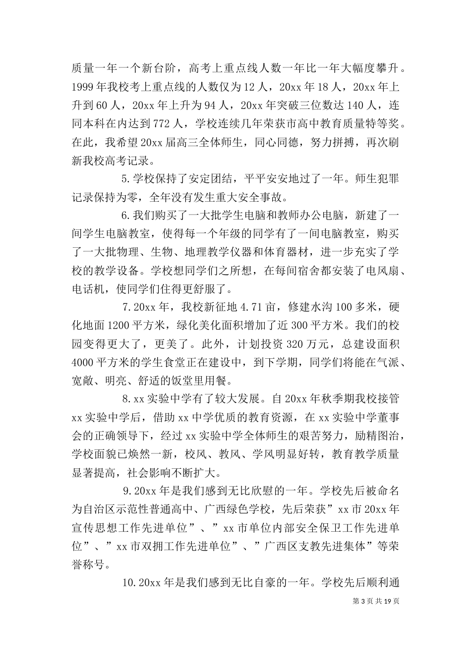精选开学典礼主持词模板汇总10篇_第3页