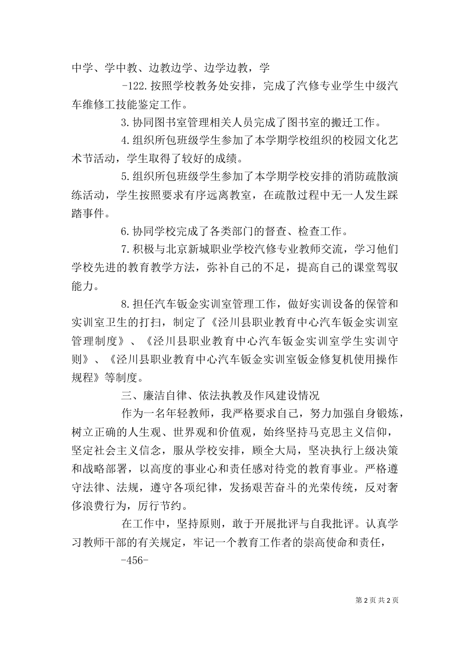 述职述廉述作风三述工作总结_第2页