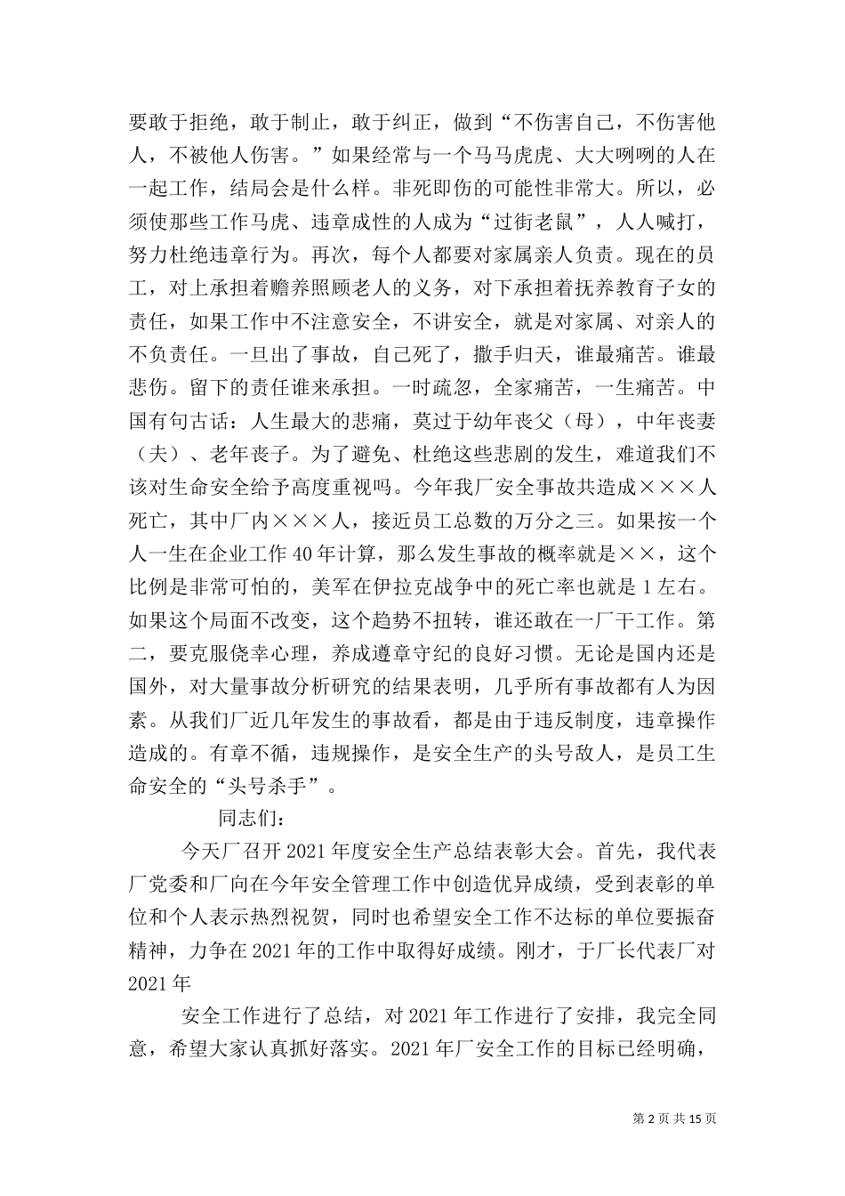 在我厂年度安全生产总结表彰大会上的讲话_第2页
