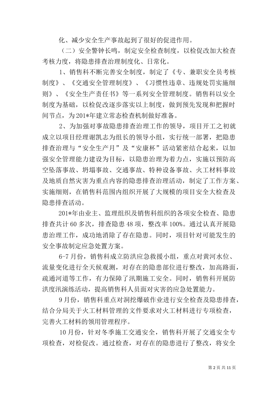 年终安全工作总结报告_第2页