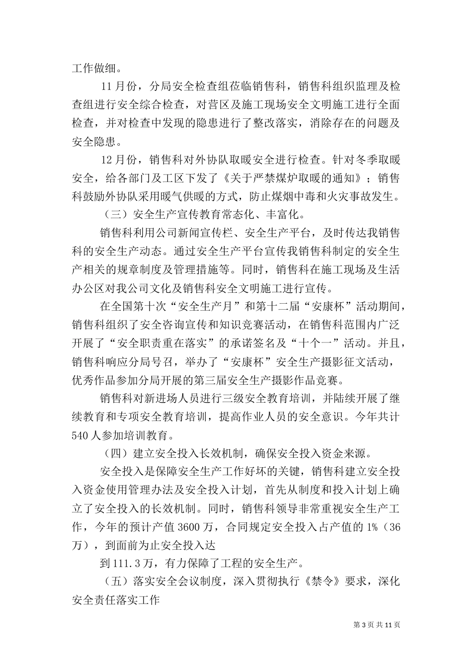 年终安全工作总结报告_第3页