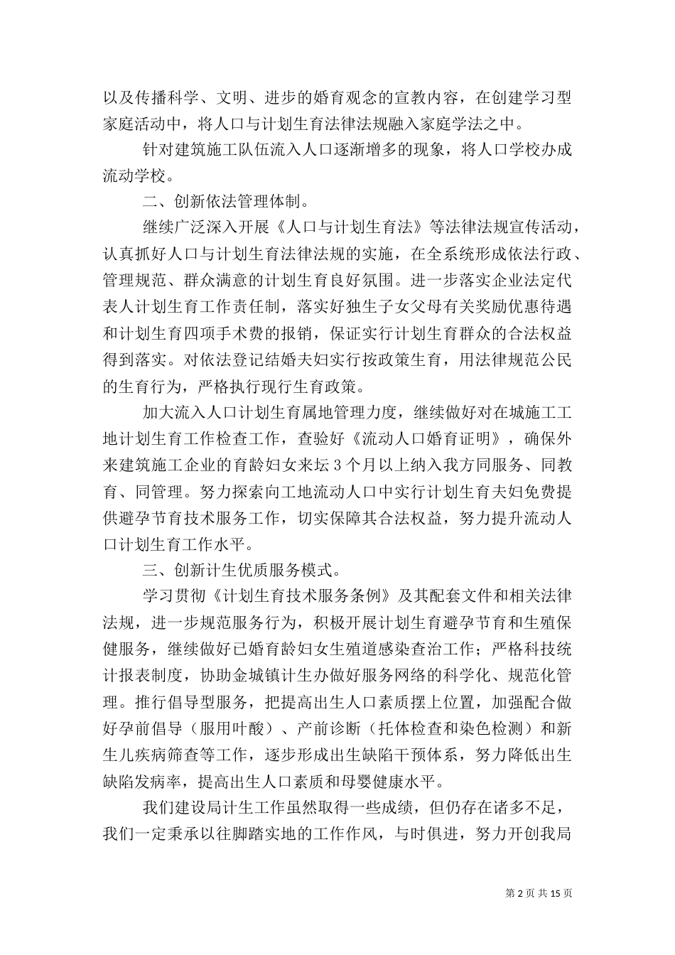 建设局上半年计划生育工作总结_第2页