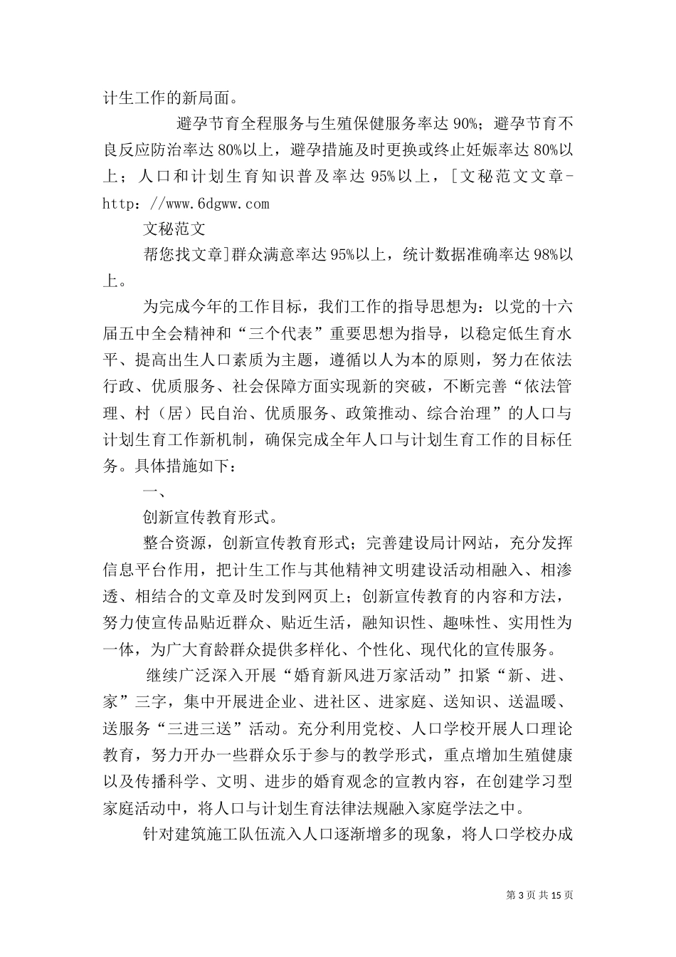 建设局上半年计划生育工作总结_第3页
