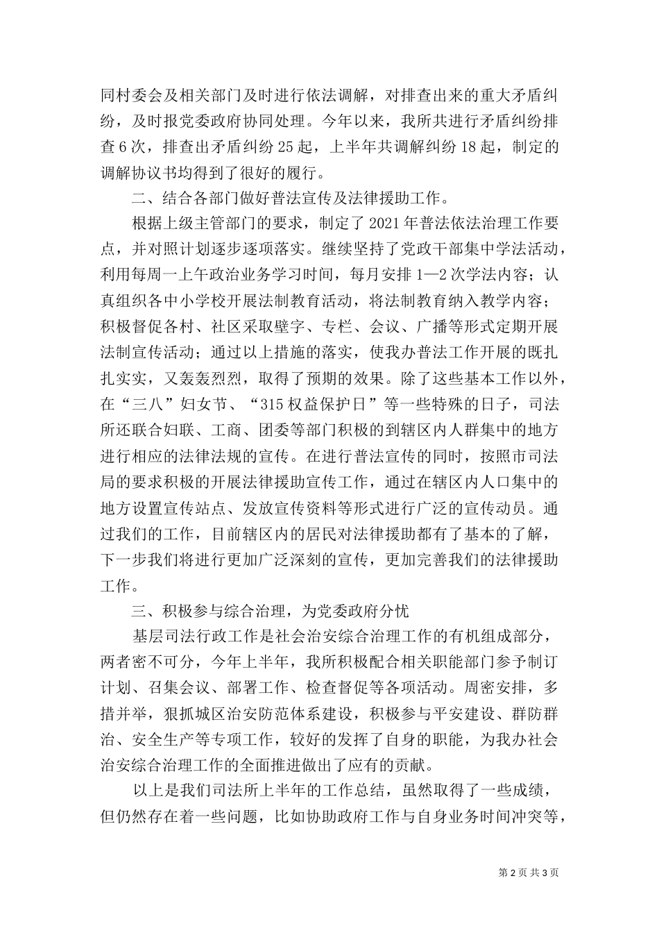 司法所上半年工作总结范文_第2页
