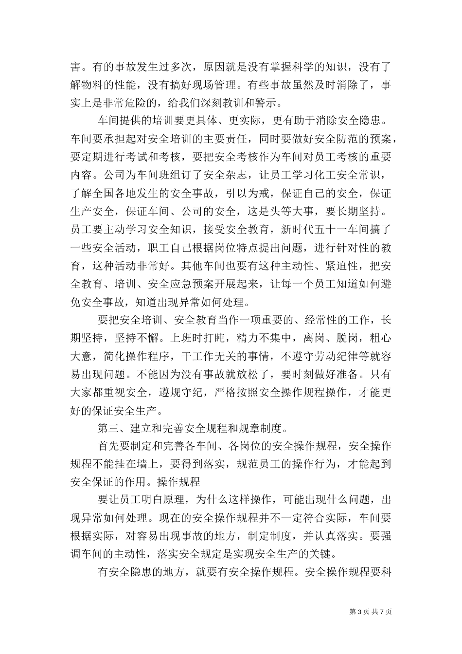 加强安全基础管理 誓夺元月首季开门红（二）_第3页