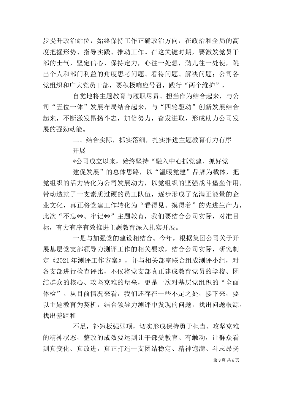 在公司主题教育动员部署会上的讲话_第3页