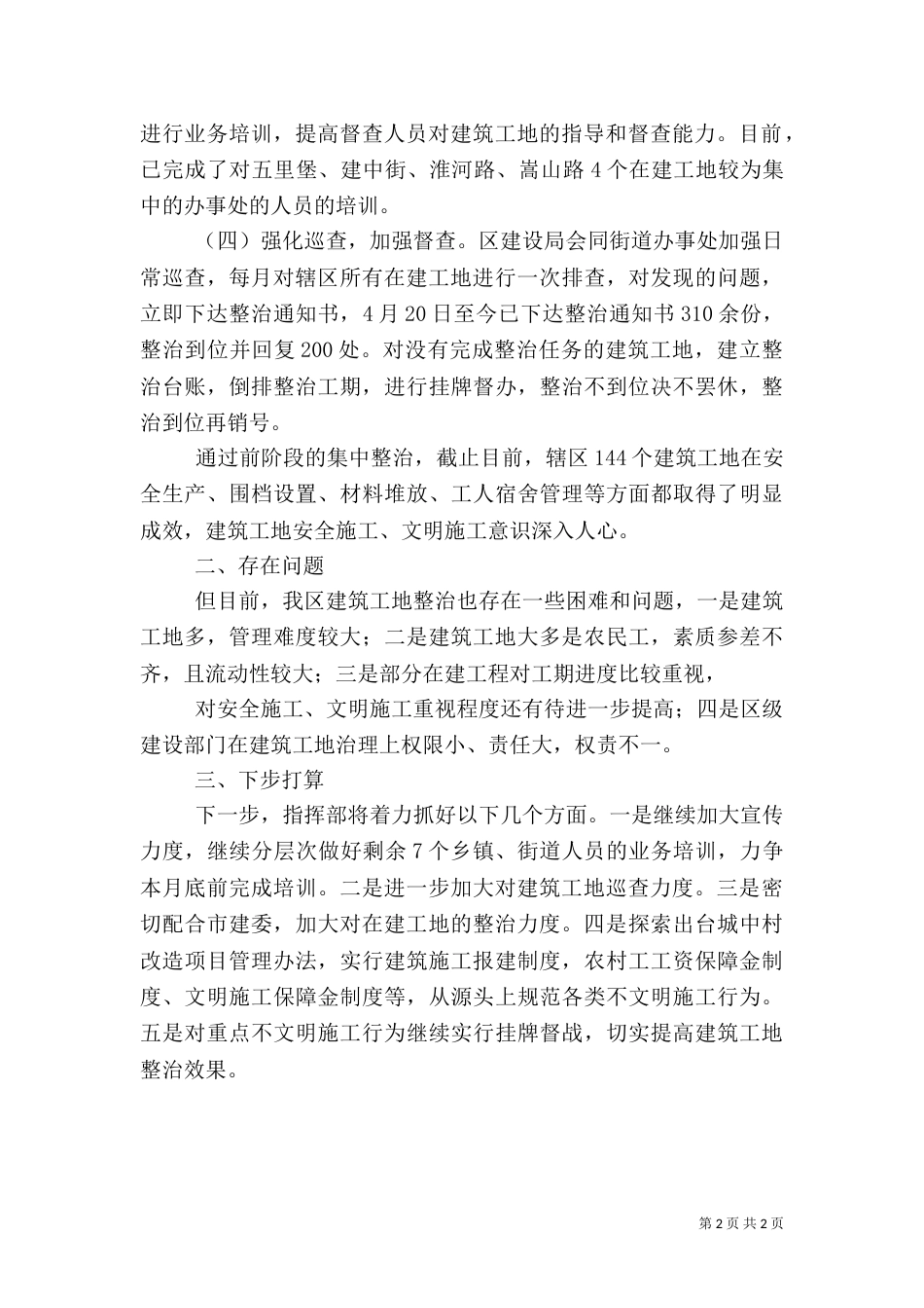 建筑工地汇报材料_第2页