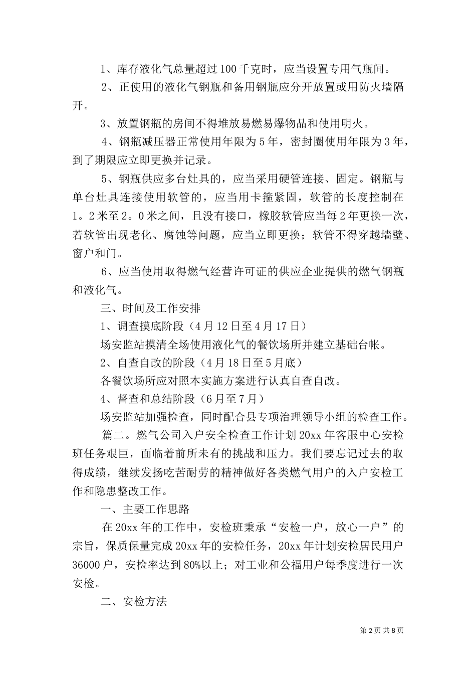 燃气安全工作计划_第2页