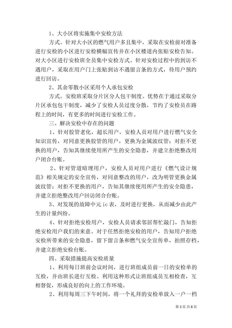 燃气安全工作计划_第3页