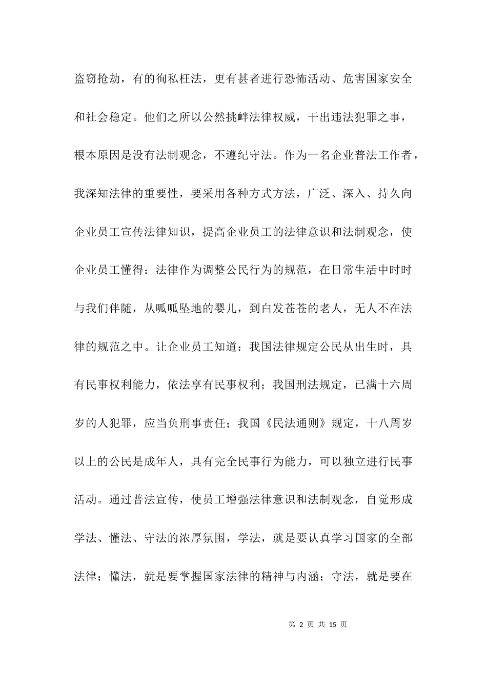 普法宣传建设和谐企业工作汇报3篇_第2页