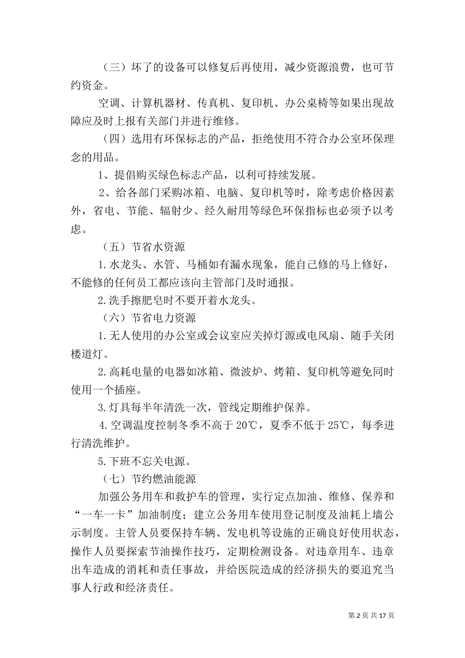 医院节能工作计划_第2页
