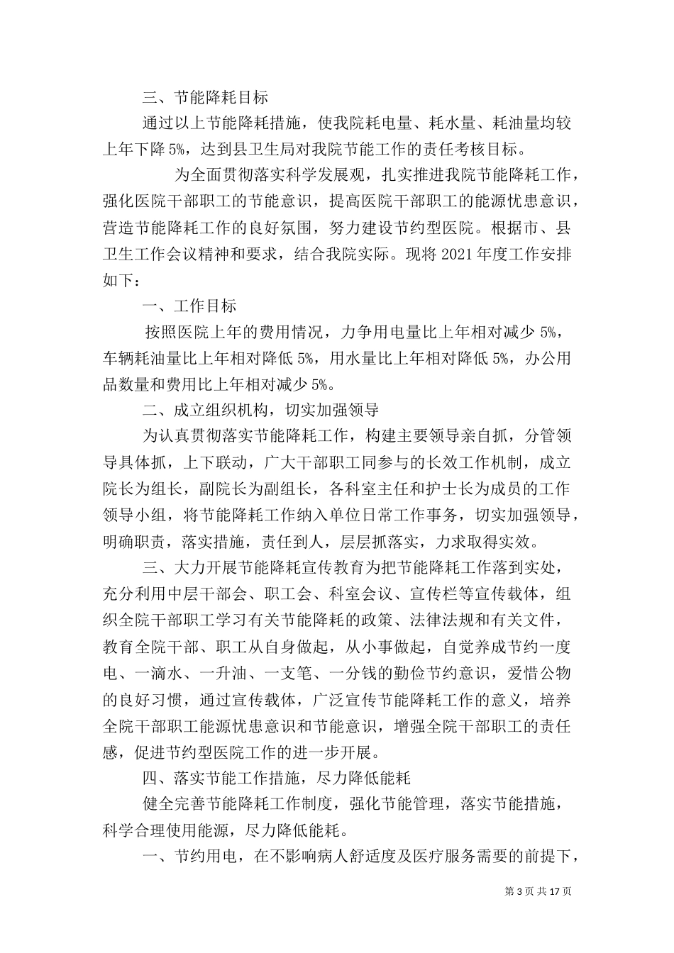 医院节能工作计划_第3页