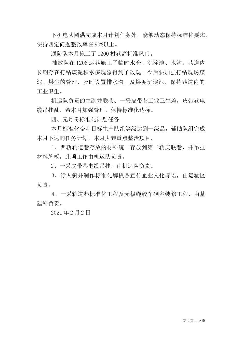 质量标准化工作总结（二）_第2页