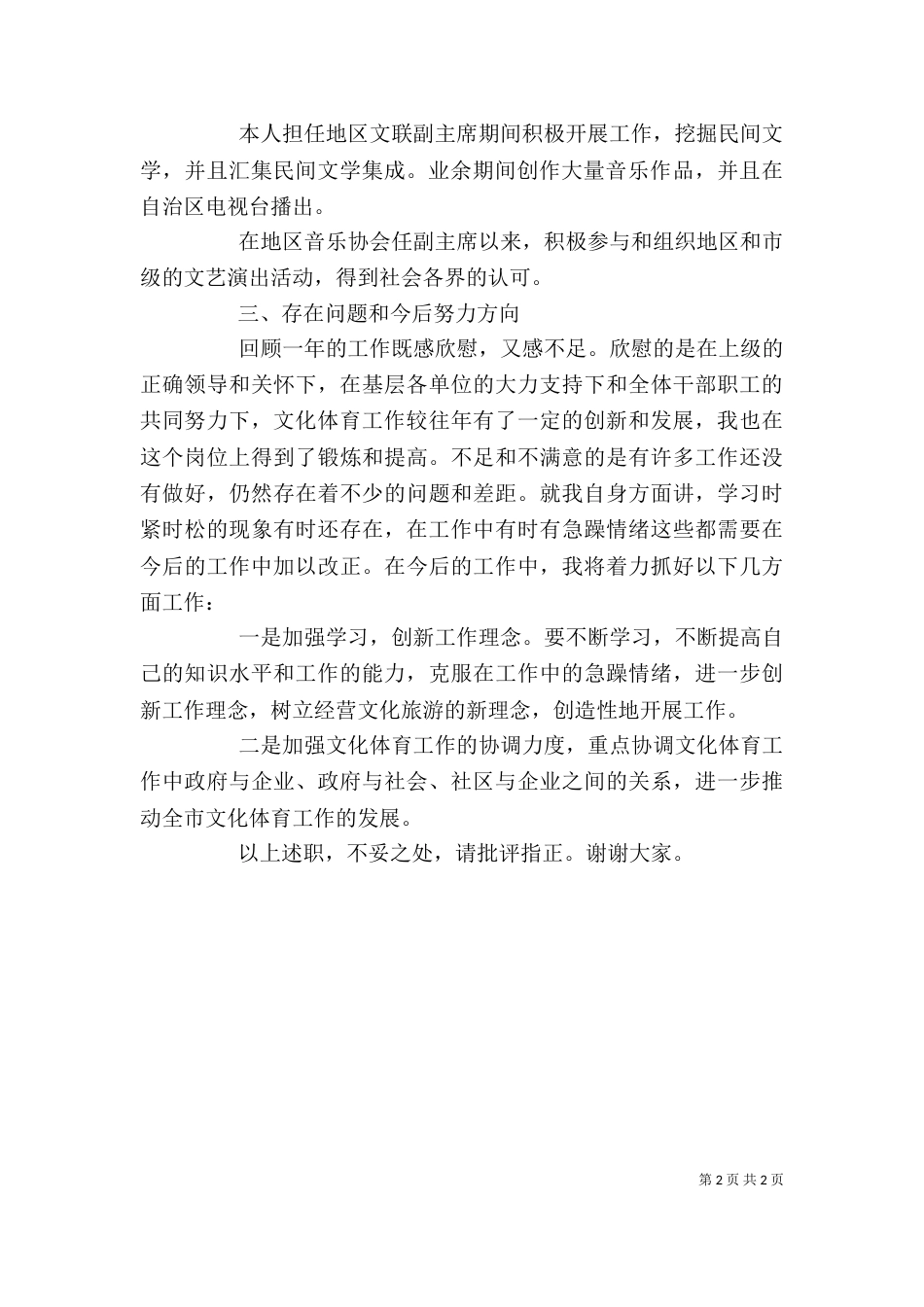 文体局干部述职报告（一）_第2页