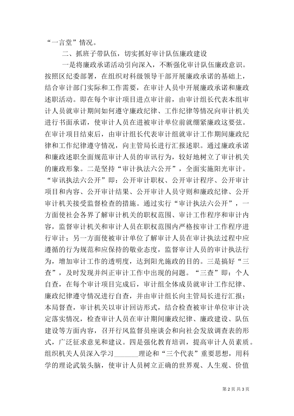 审计局长年终工作总结报告（一）_第2页
