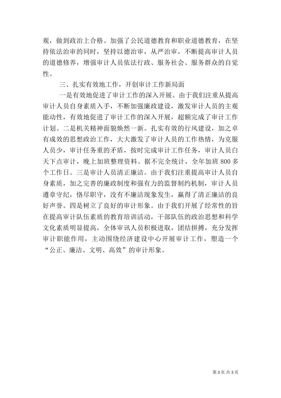 审计局长年终工作总结报告（一）_第3页