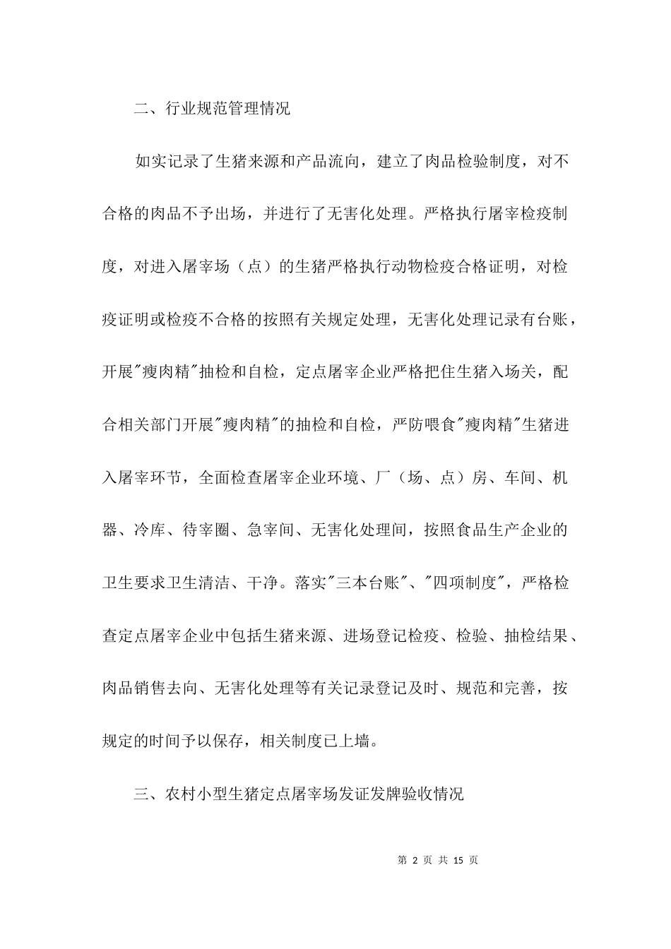 商管办整治和检查汇报3篇_第2页