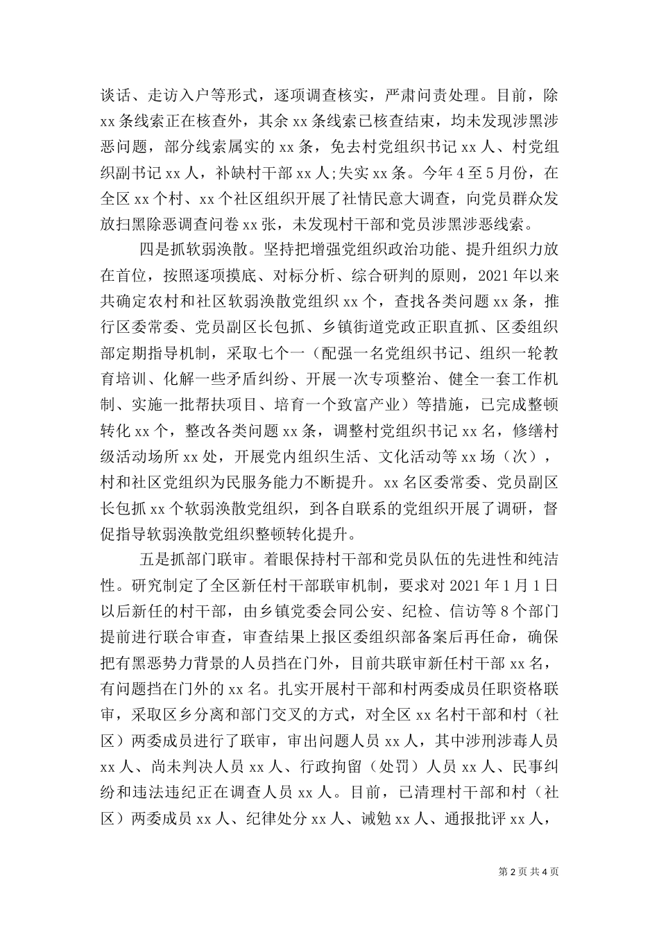 组织系统扫黑除恶专项斗争工作汇报（一）_第2页