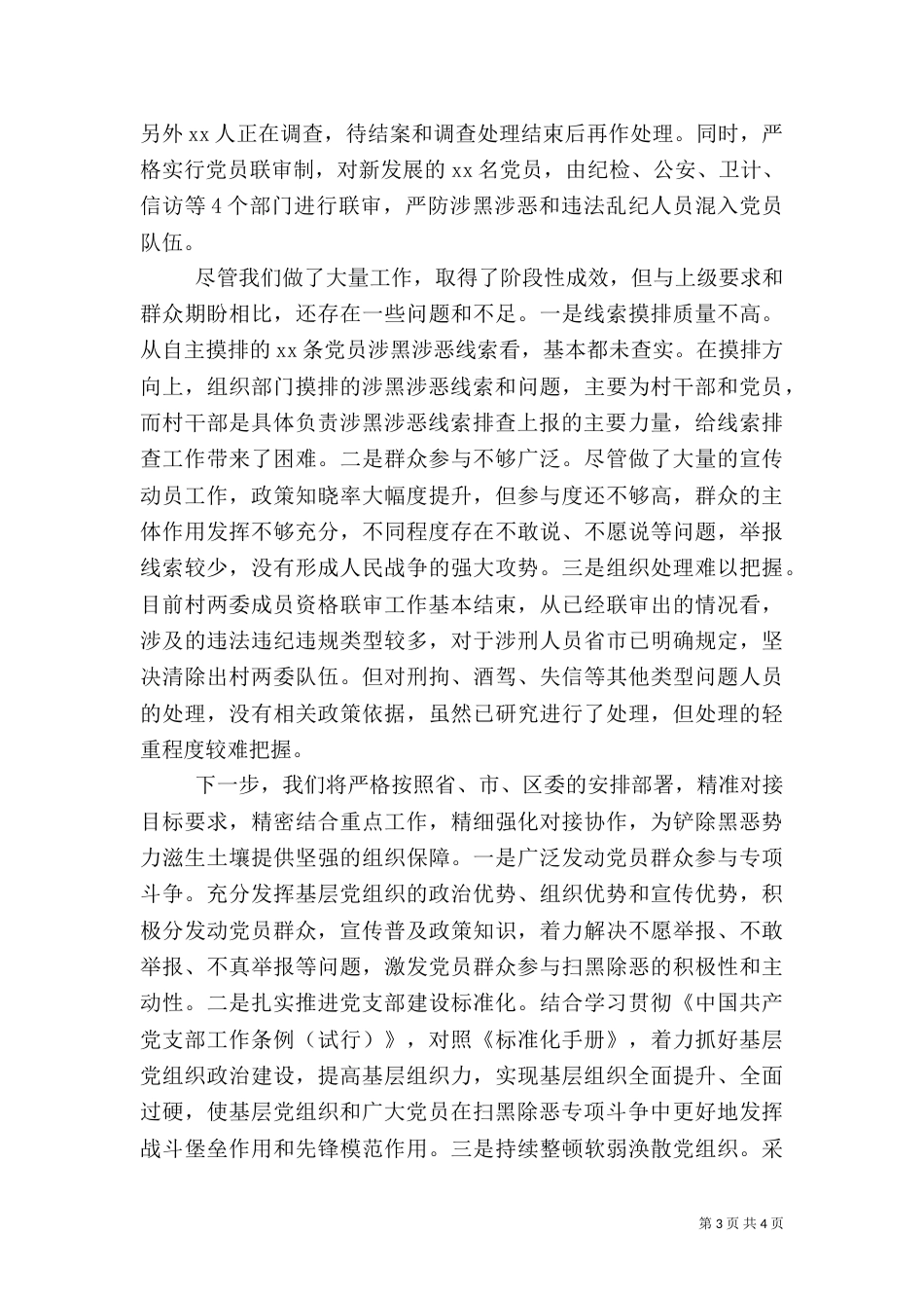 组织系统扫黑除恶专项斗争工作汇报（一）_第3页