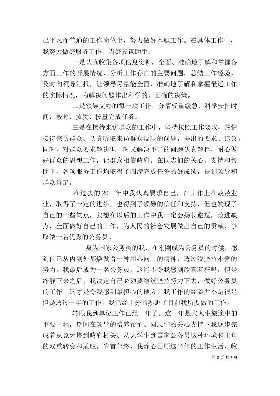 公务员个人年度工作总结_第2页
