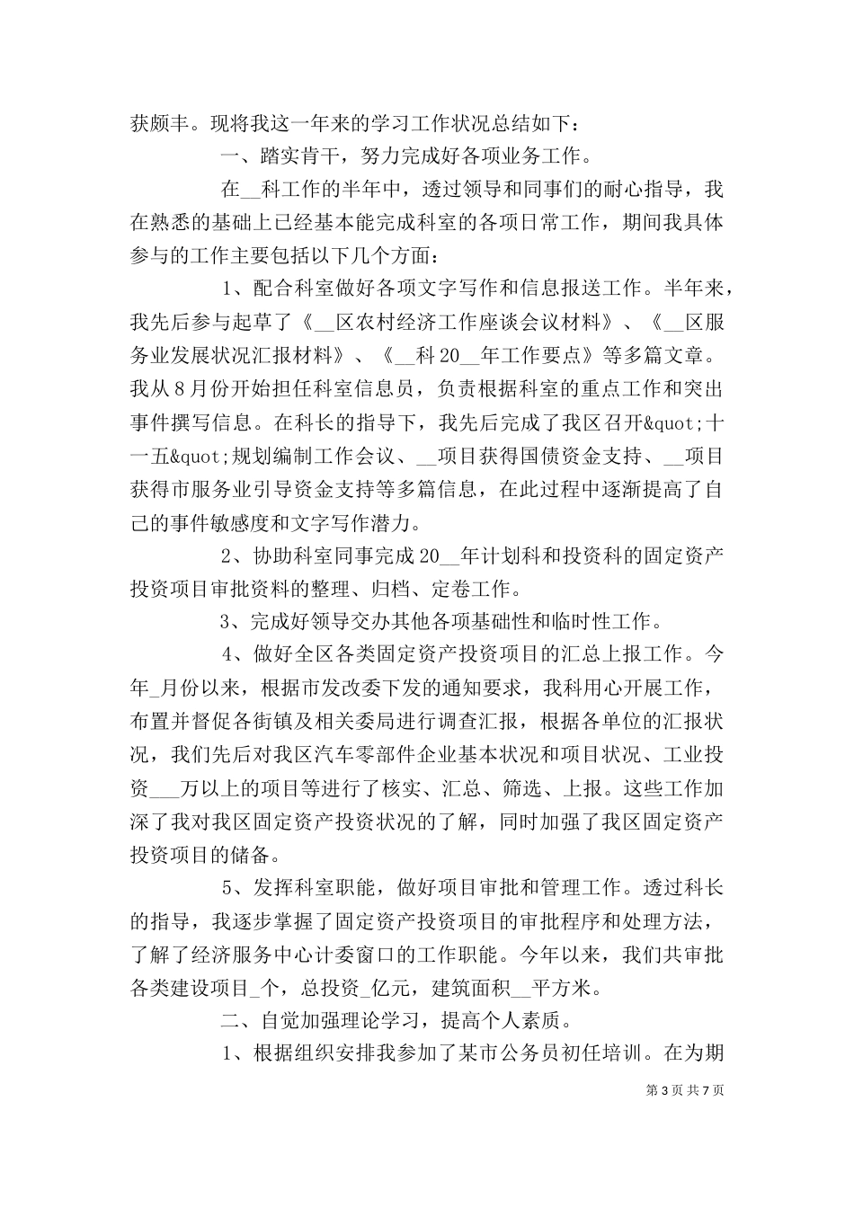 公务员个人年度工作总结_第3页