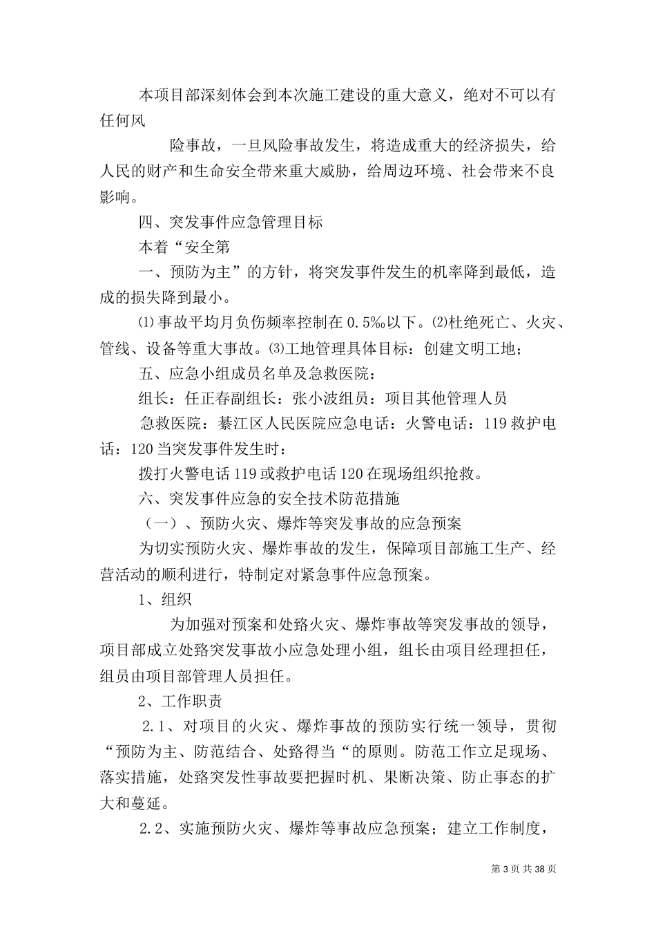 安全应急救援预案_第3页