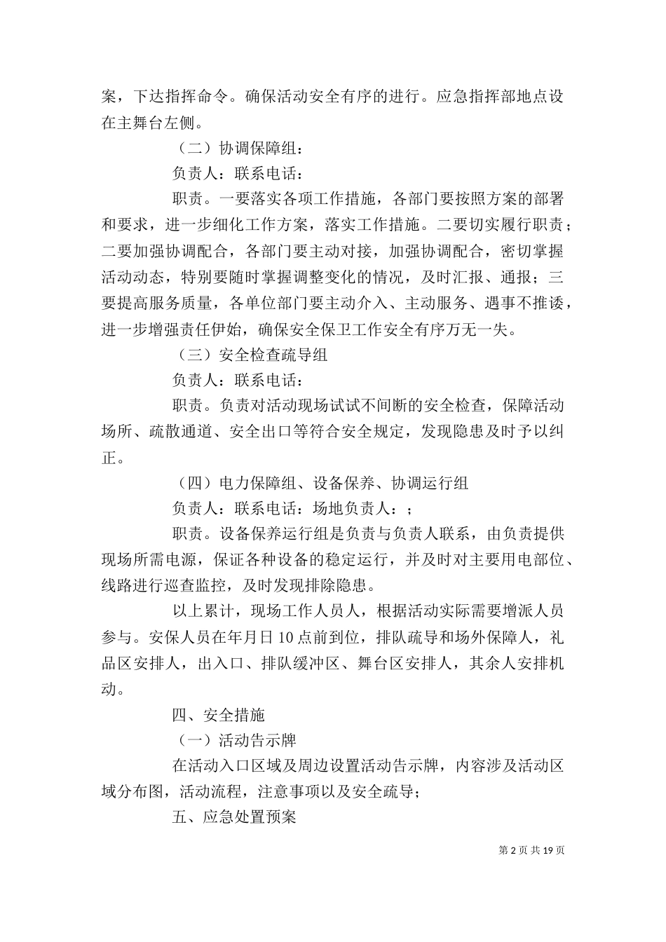 活动安全保卫方案应急处置预案_第2页