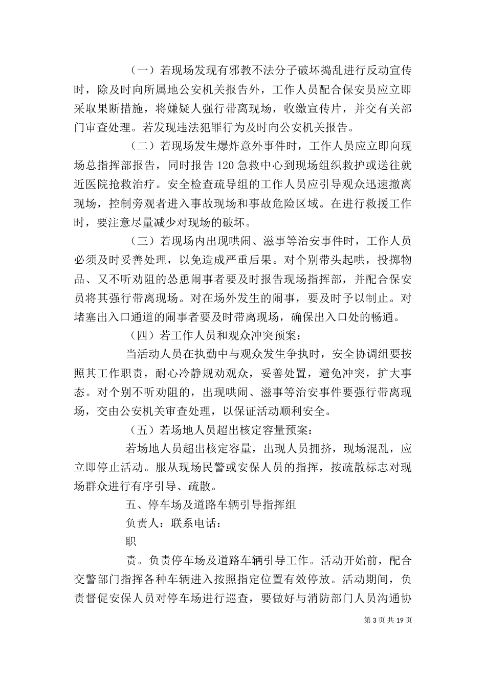 活动安全保卫方案应急处置预案_第3页